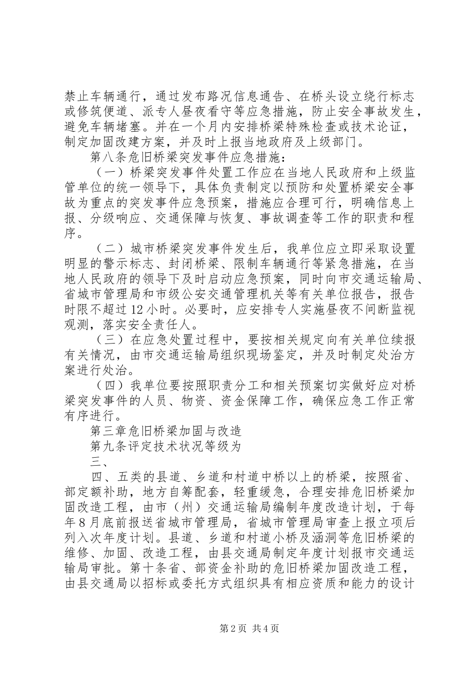 XX年危桥改造工程项目执行报告 _第2页