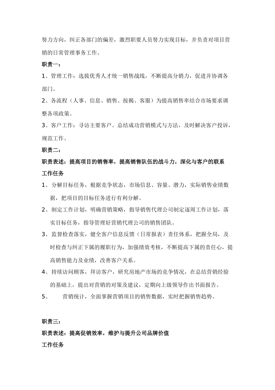 公司营销部人员配置报告_第3页