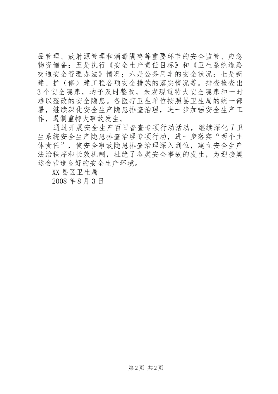 关于开展安全生产百日督查专项行动工作情况的汇报 _第2页