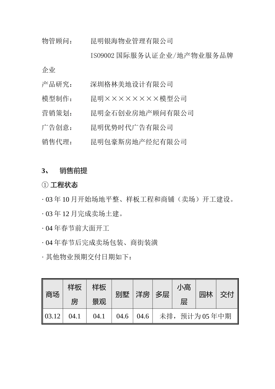 XX景销售企划方案（27页）_第3页