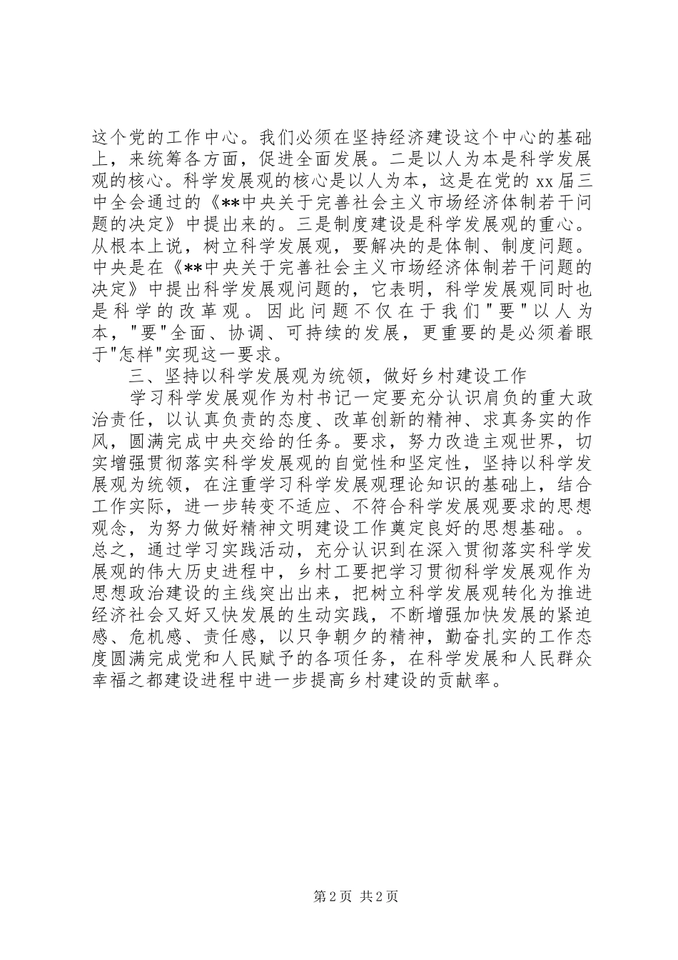 XX年一季度思想汇报20XX年字_第2页