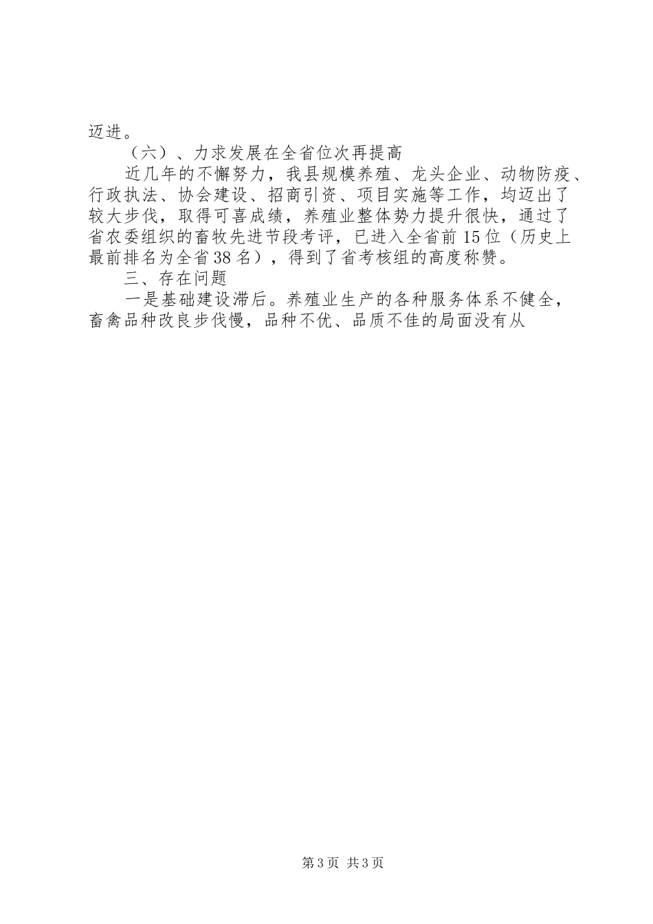 县养殖业发展情况工作调研报告 _第3页