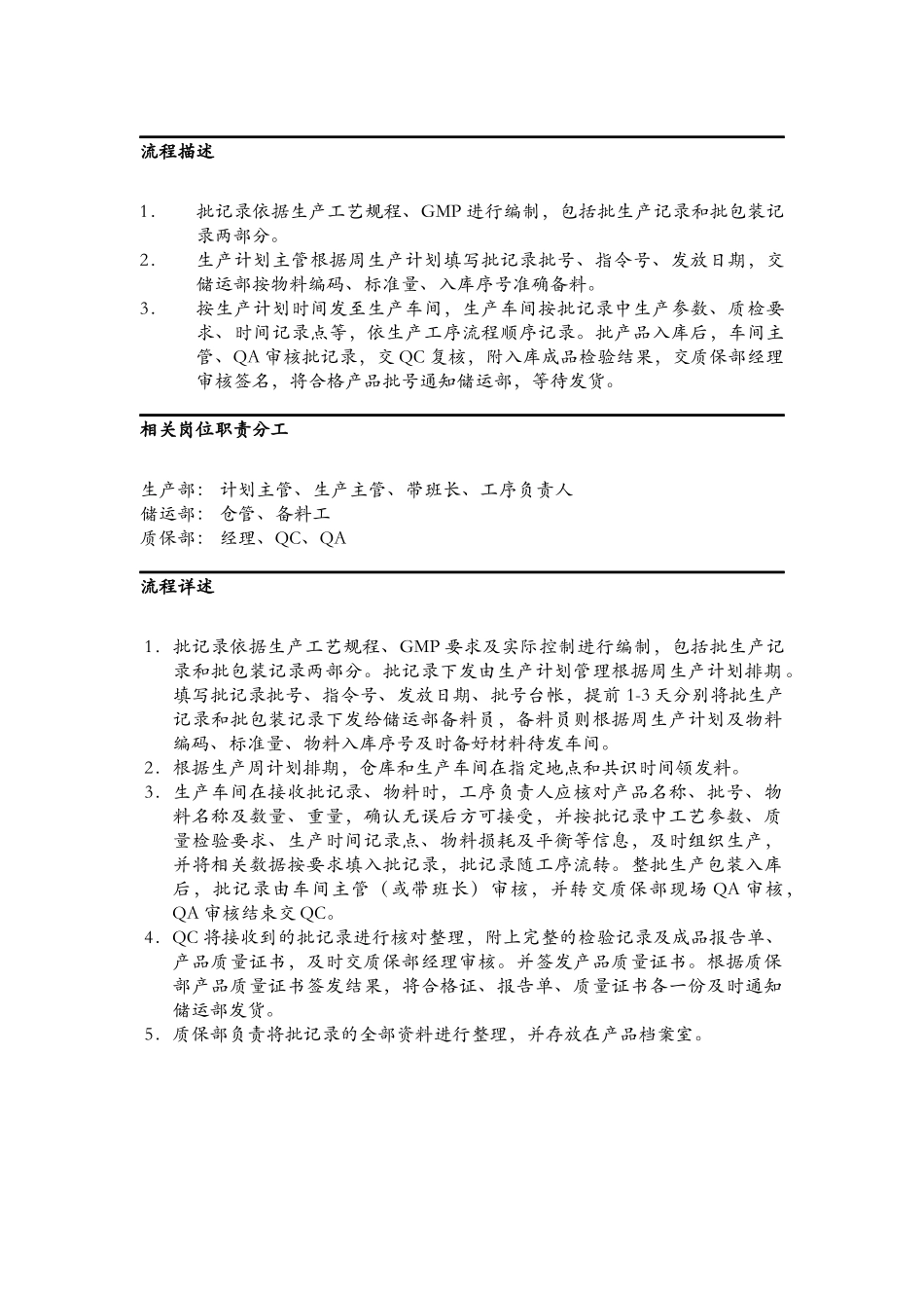 批生产&批包装记录执行流程_第2页