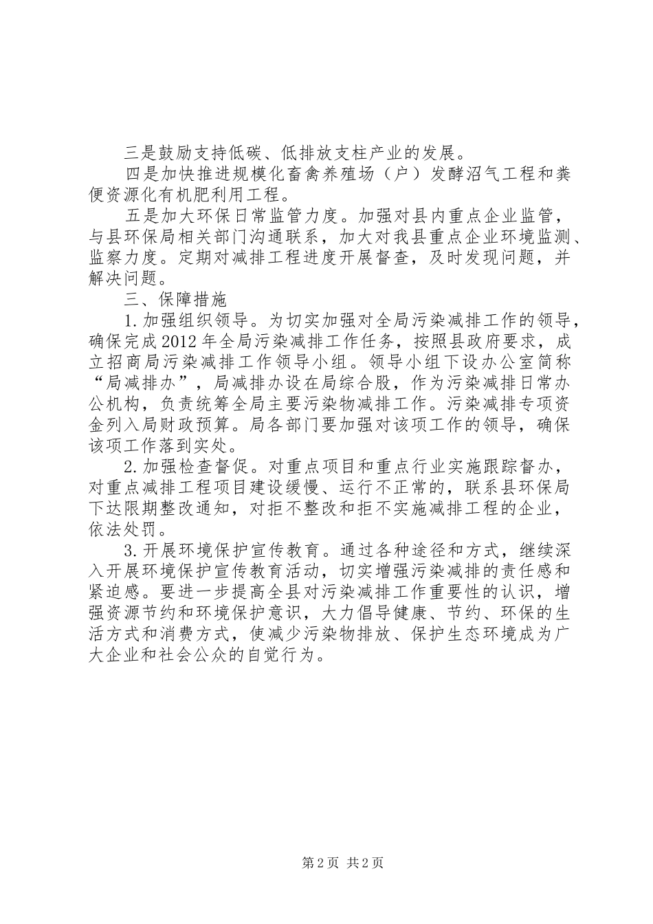 招商局污染减排及实施方案_第2页