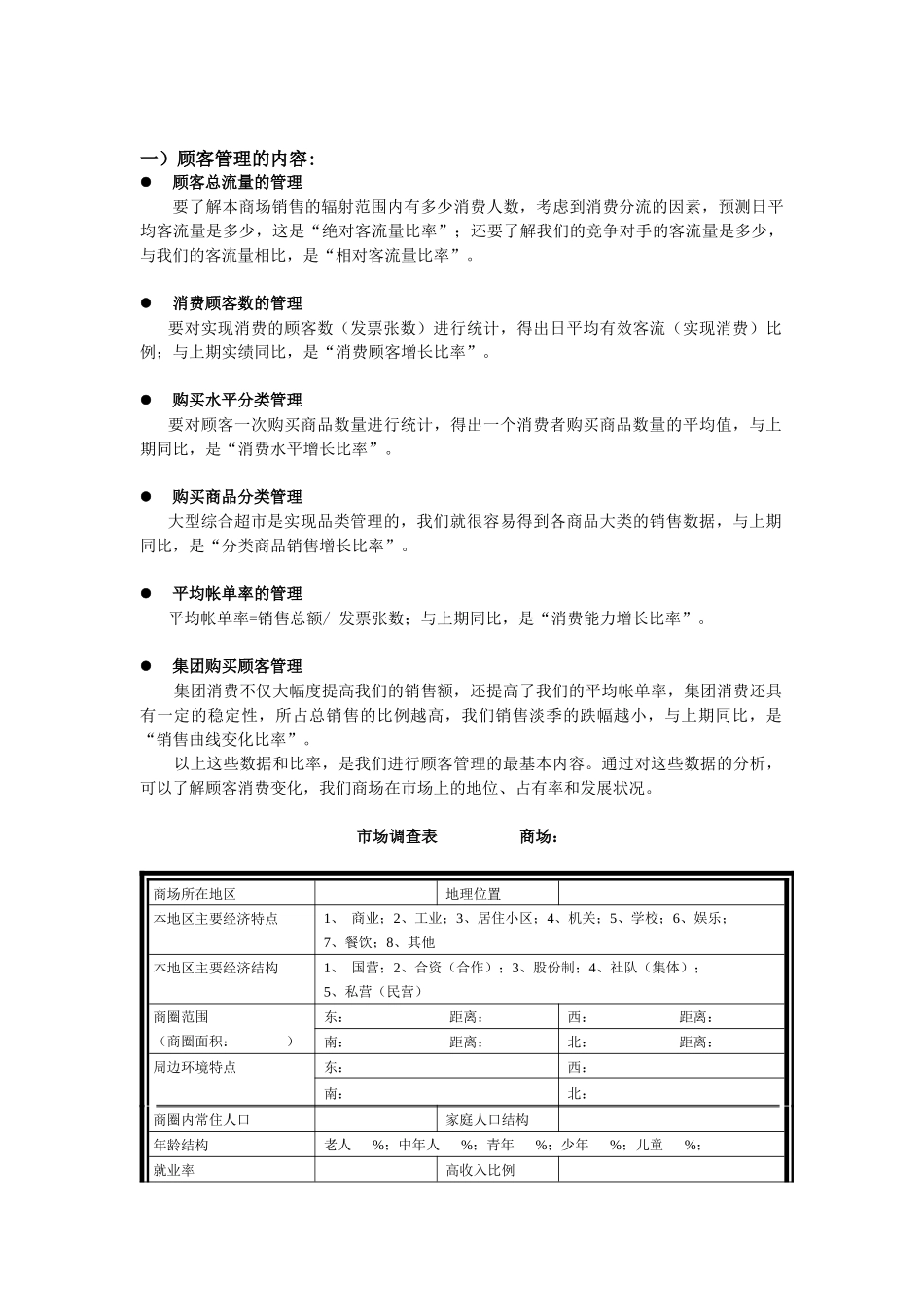 xx店长培训教材-顾客管理(1)_第2页