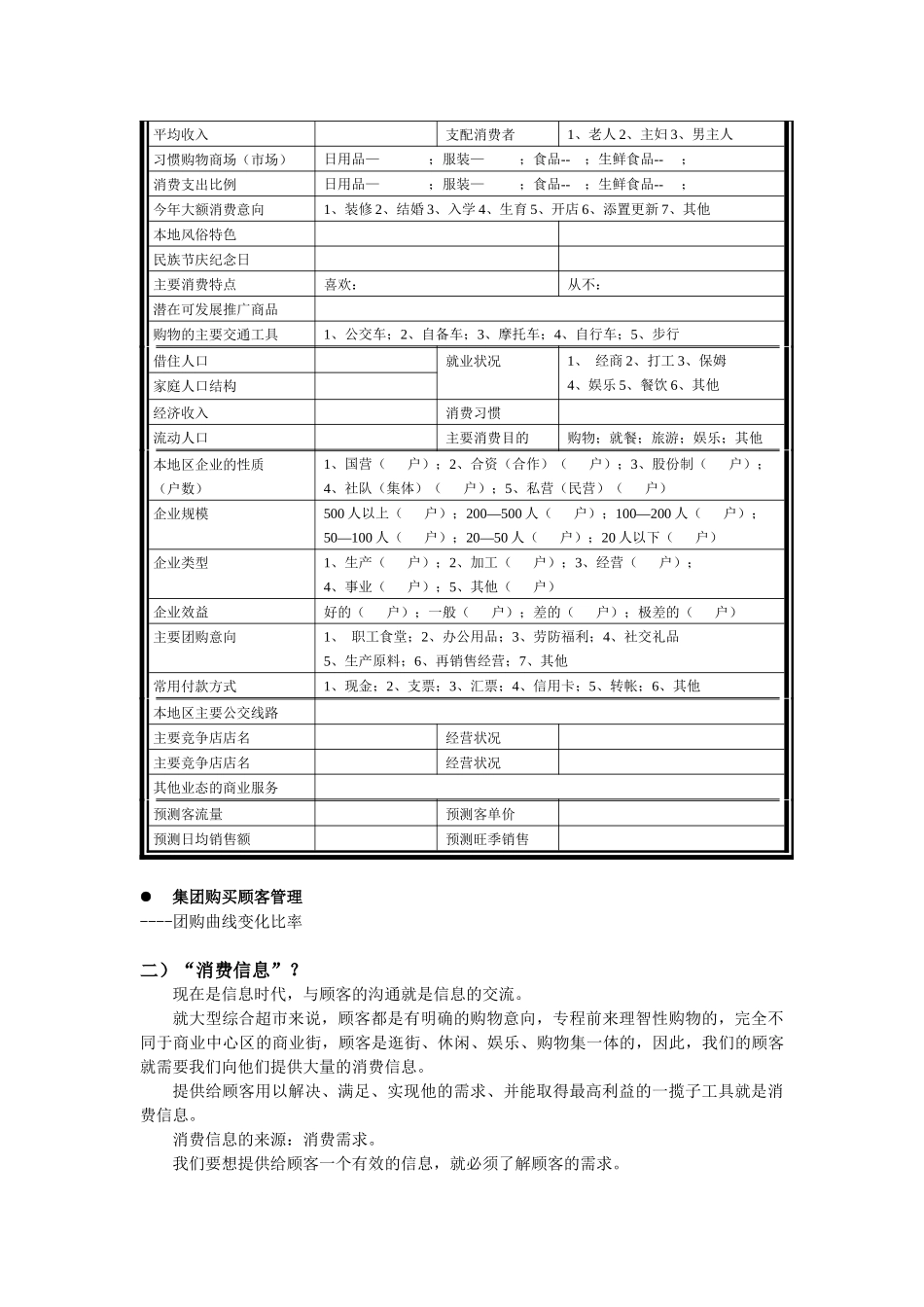 xx店长培训教材-顾客管理(1)_第3页