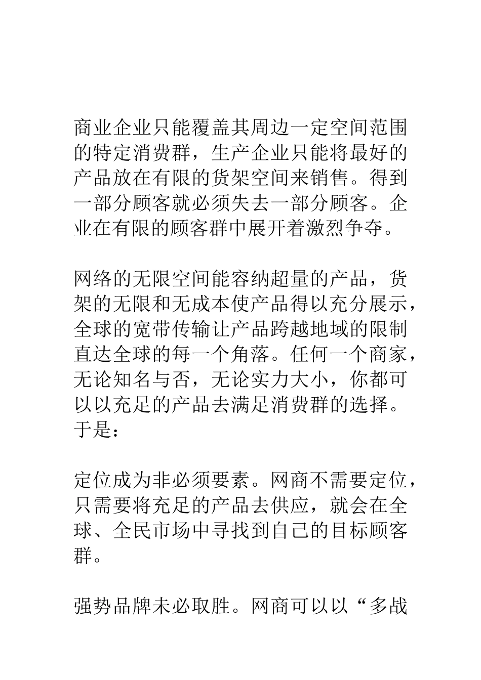 互联网网络营销的秩序和规则_第2页