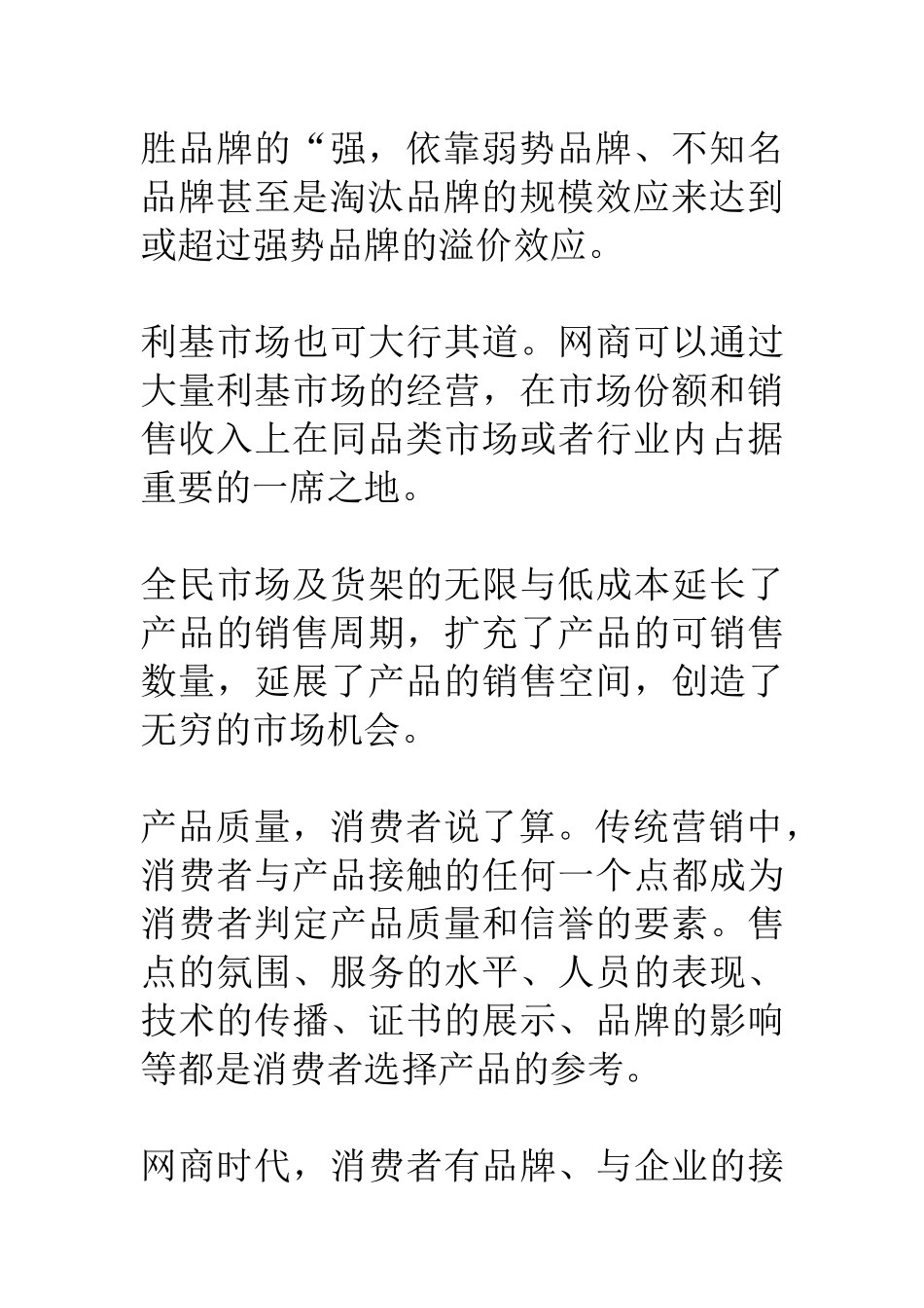 互联网网络营销的秩序和规则_第3页