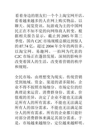 互联网网络营销的秩序和规则