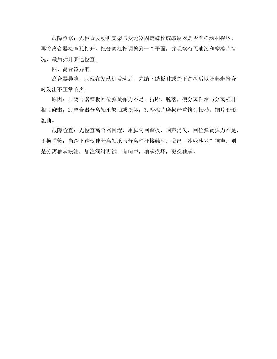 《安全管理》之汽车离合器常见故障探讨 _第2页