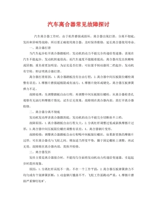 《安全管理》之汽车离合器常见故障探讨 