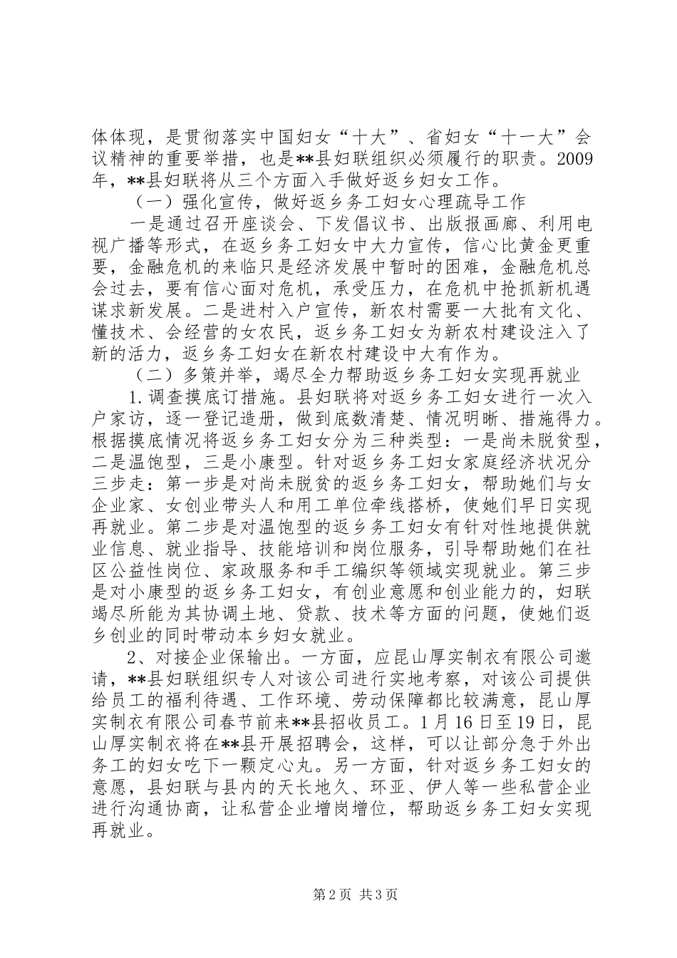 关于返乡务工妇女情况的调研报告 _第2页