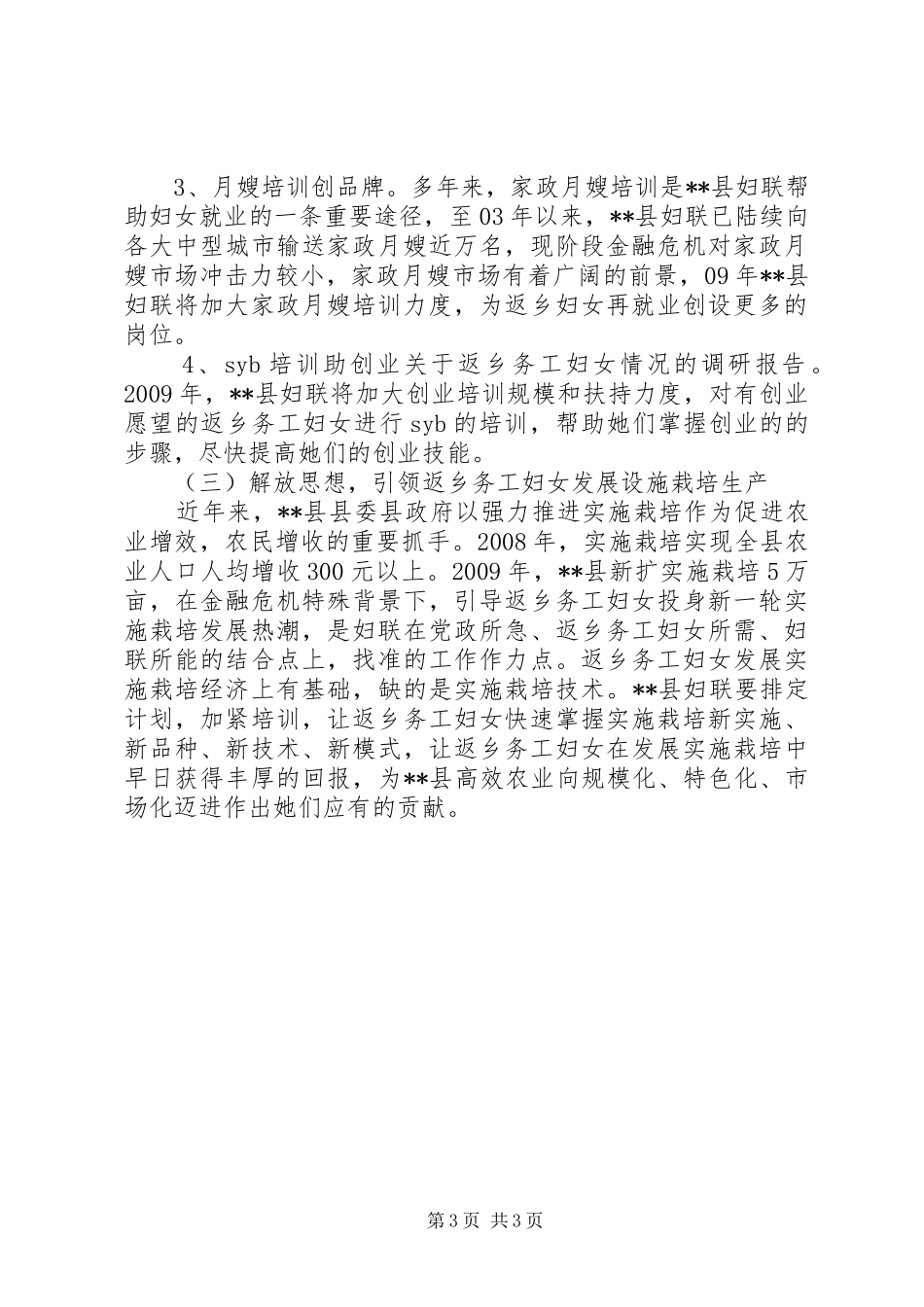 关于返乡务工妇女情况的调研报告 _第3页