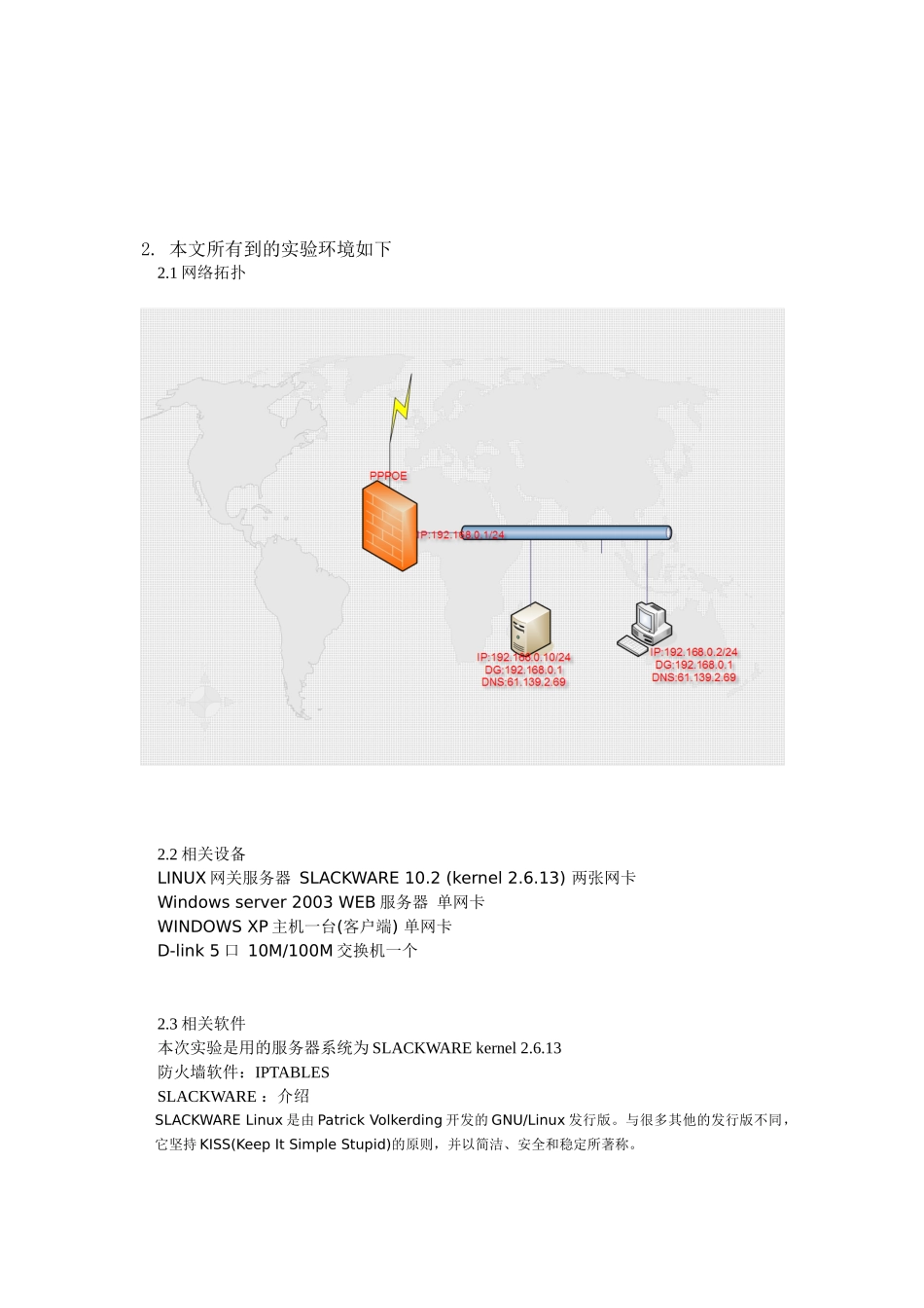Linux搭建局域网代理服务器_第2页