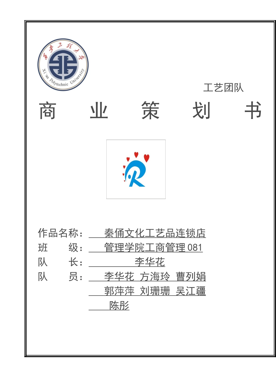 市场营销商业策划书_第1页