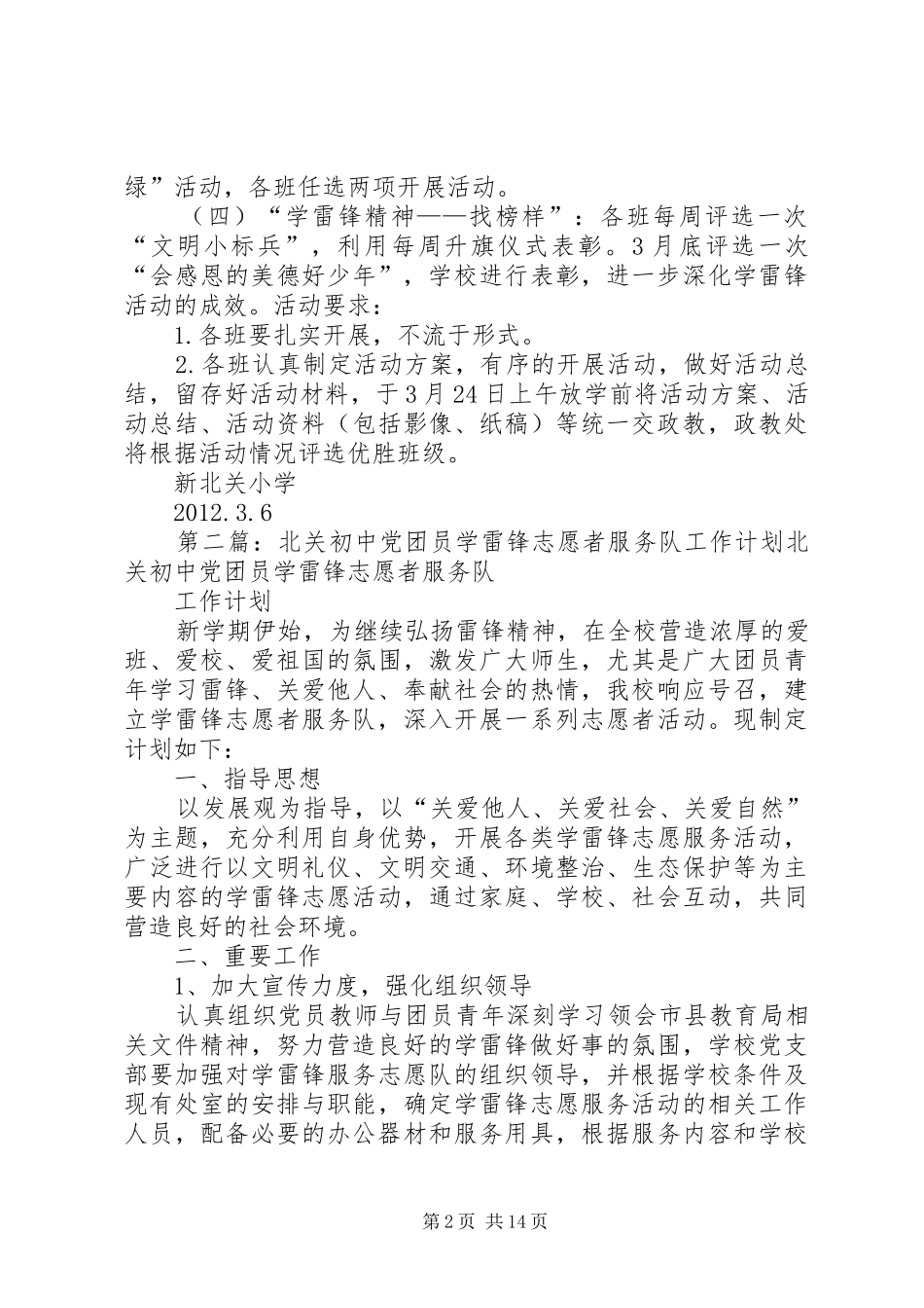 新北关学雷锋计划5篇_第2页