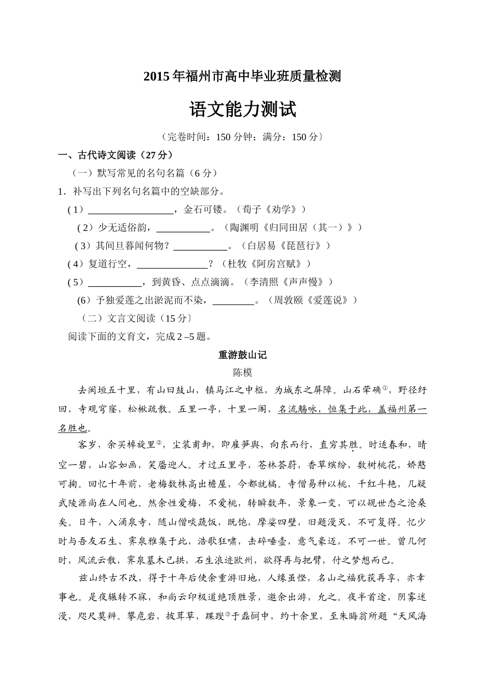 2015福州市第二次质检语文试题及答案（3月） _第1页