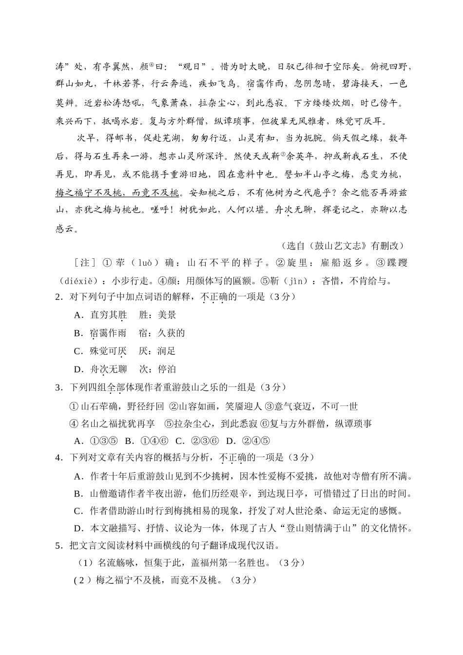 2015福州市第二次质检语文试题及答案（3月） _第2页