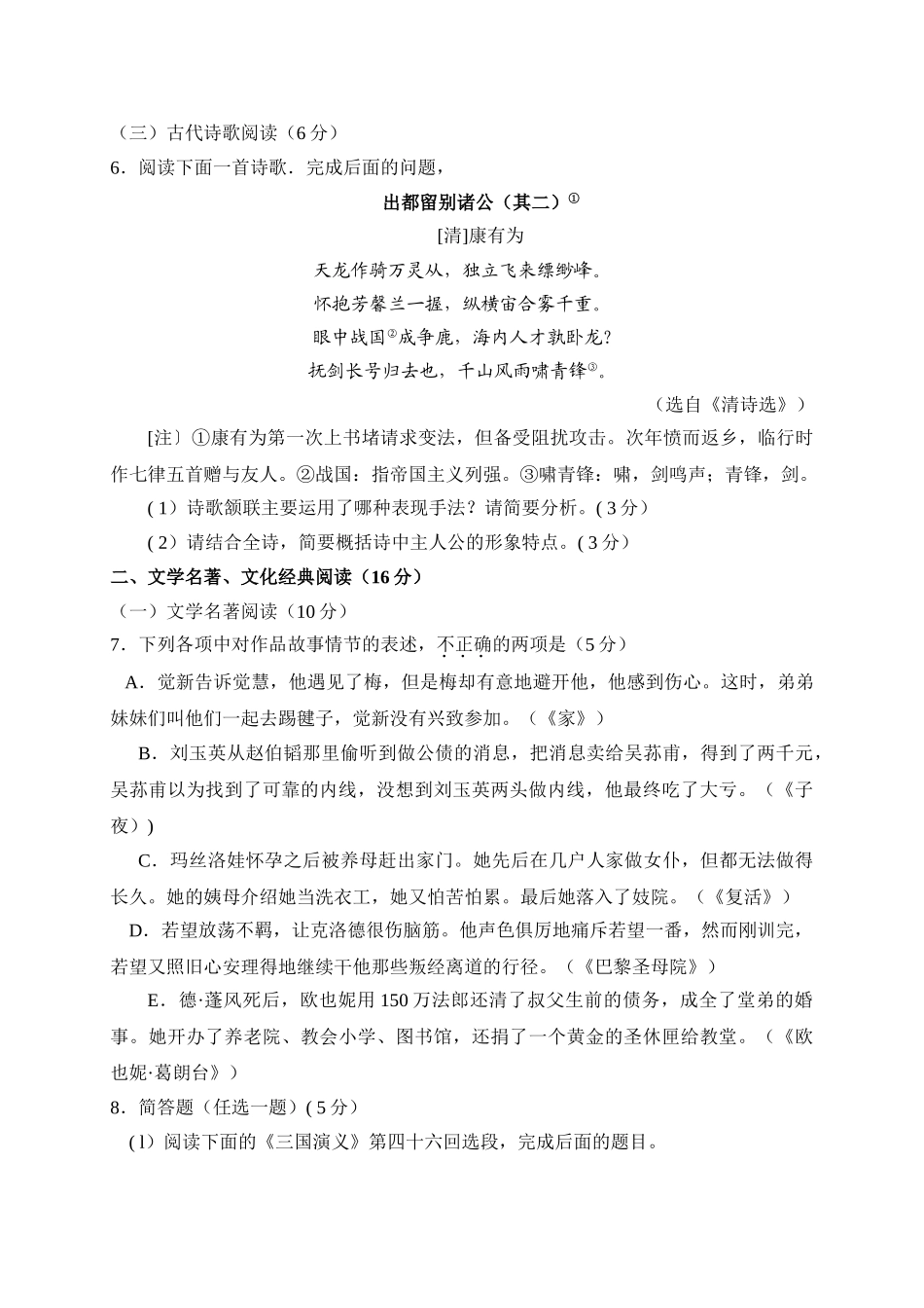 2015福州市第二次质检语文试题及答案（3月） _第3页