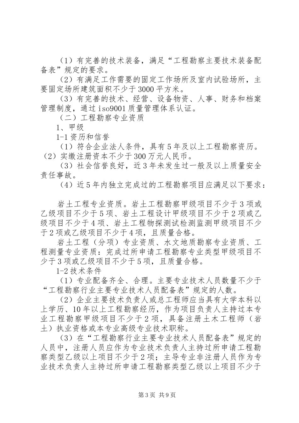 资质申请工程现场勘察报告1 _第3页