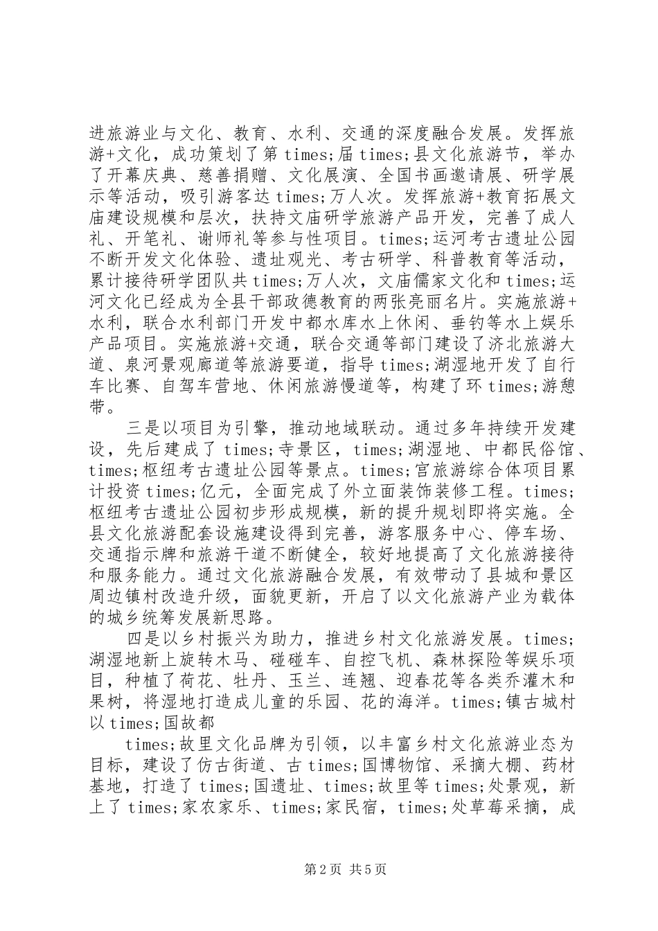 20XX年文化旅游局长工作汇报范文_第2页