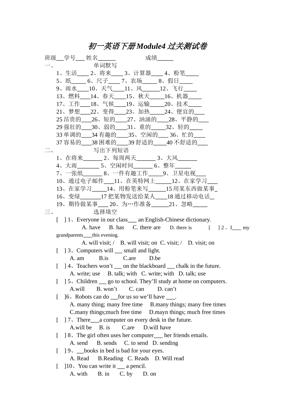 module 4《life in the future》同步练习（外研社七年级下）1doc--初中英语 _第1页