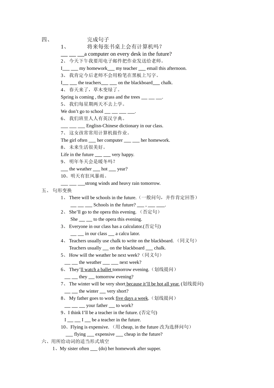 module 4《life in the future》同步练习（外研社七年级下）1doc--初中英语 _第2页