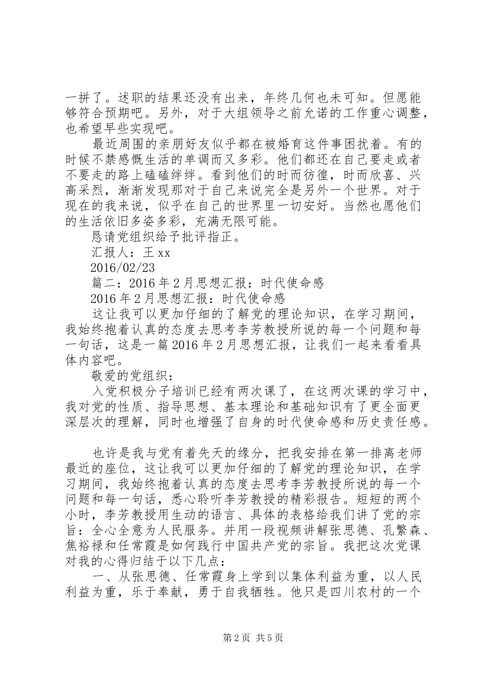 思想汇报XX年2月 _第2页