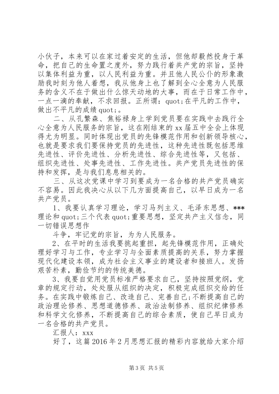 思想汇报XX年2月 _第3页