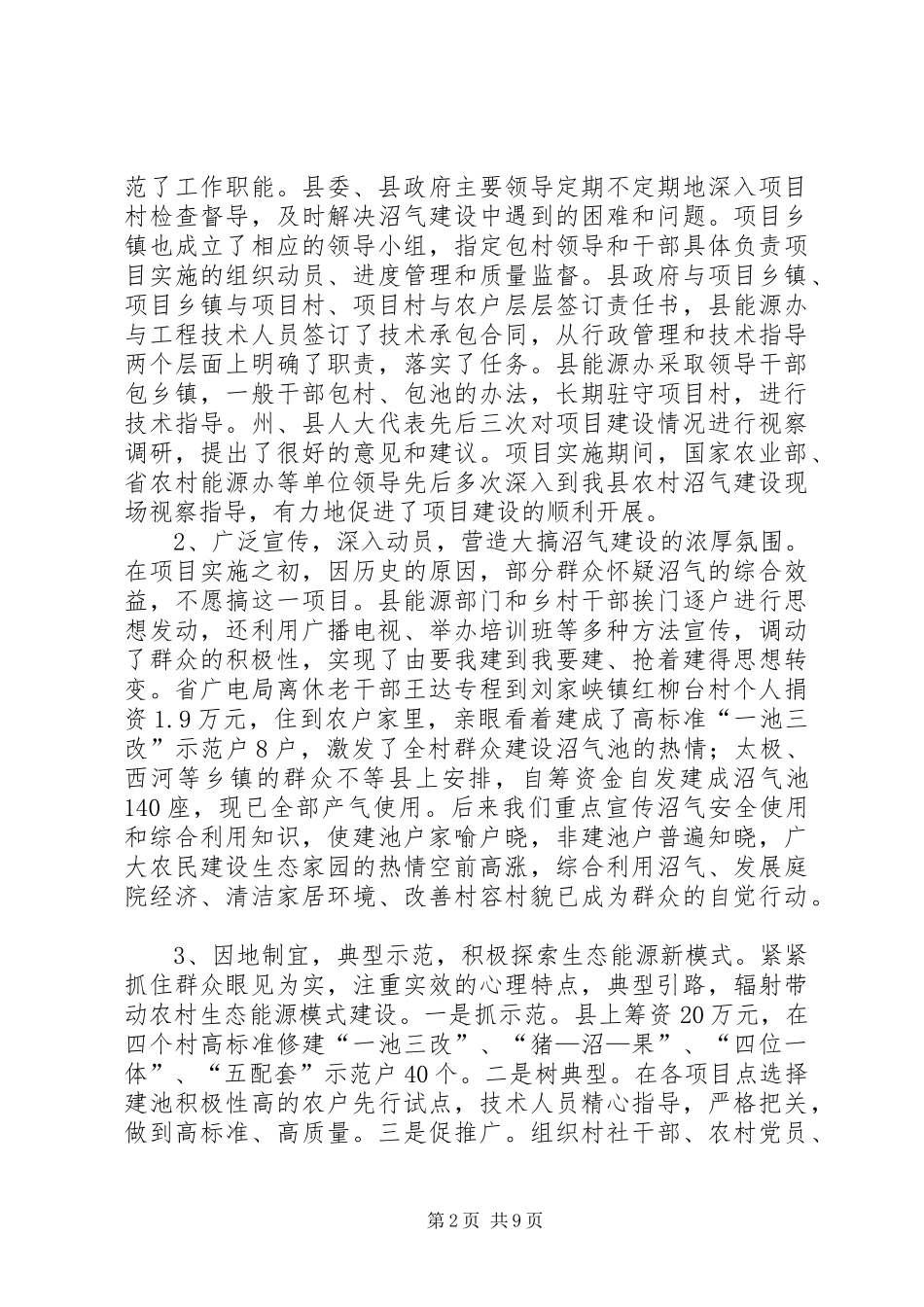 农村沼气建设情况汇报 _第2页