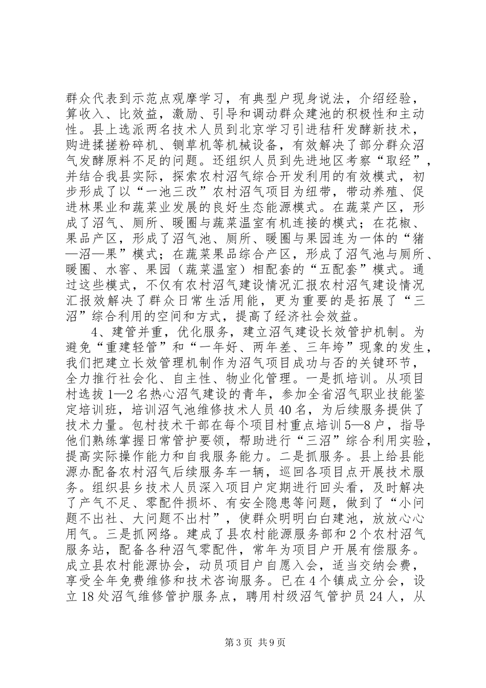 农村沼气建设情况汇报 _第3页