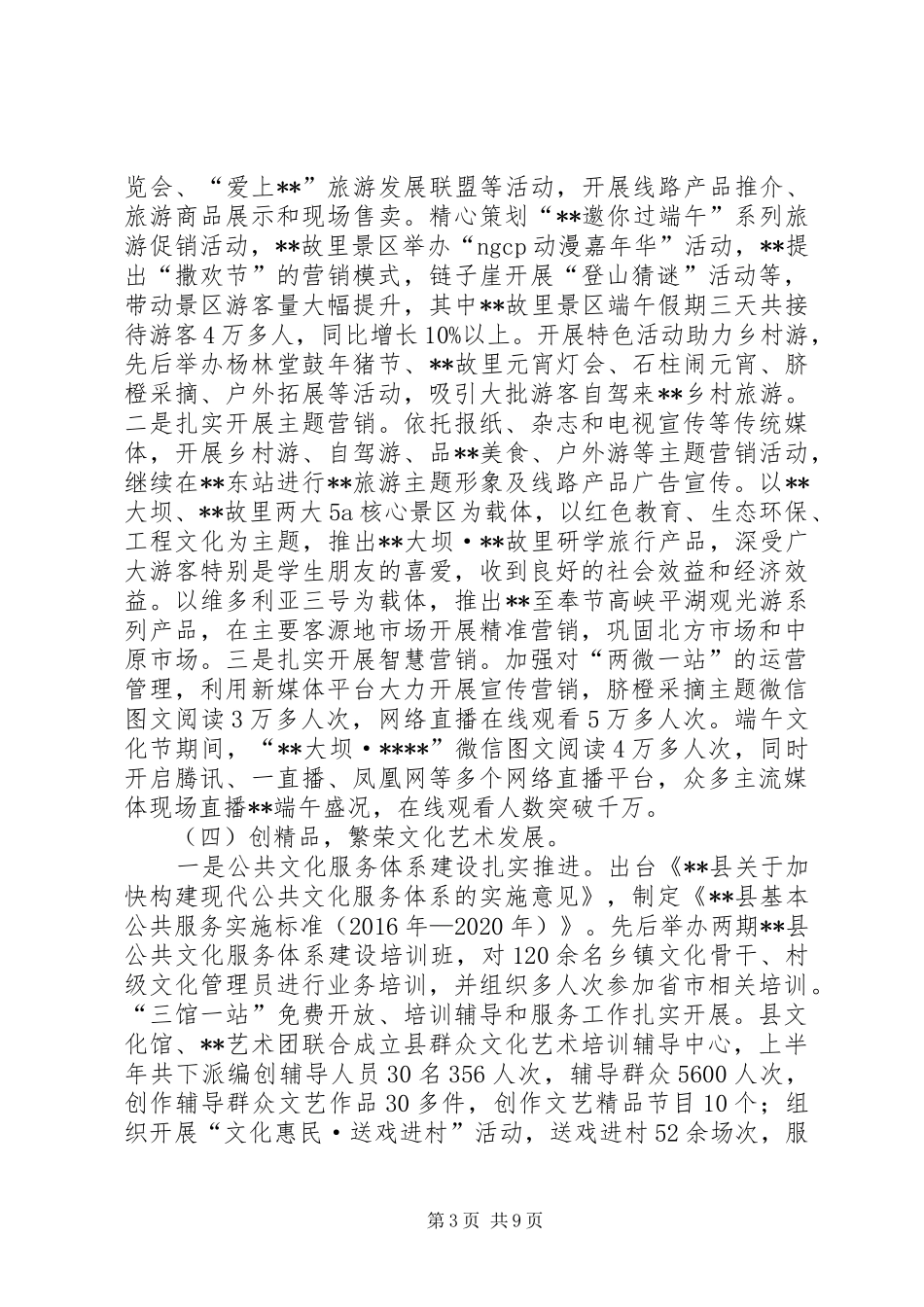 县旅游局XX年上半年工作总结及下半年工作计划_第3页