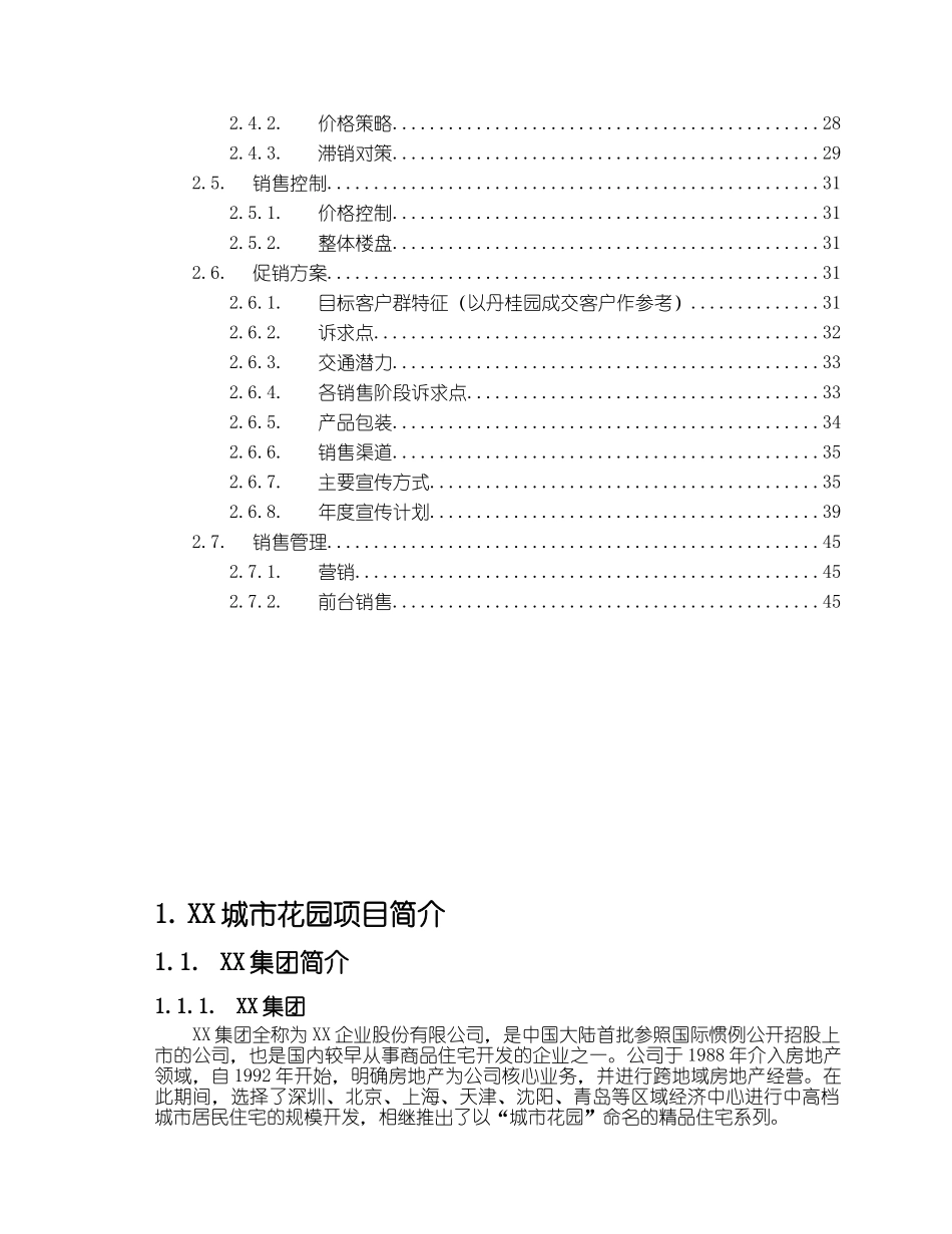 北京某城市花园营销策划书_第2页