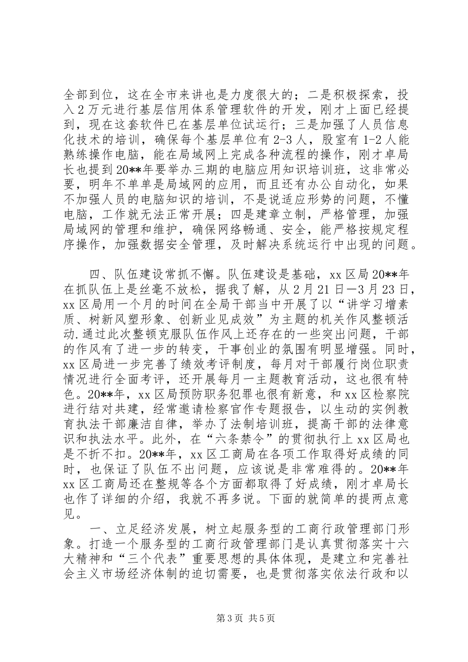 工商局20XX年度工作报告_第3页