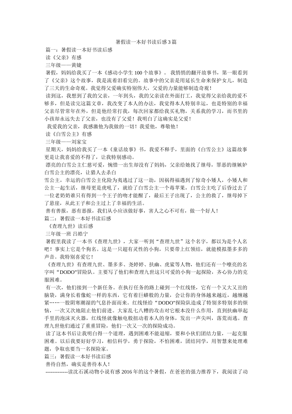 暑假读一本好书读后感3篇 _第1页