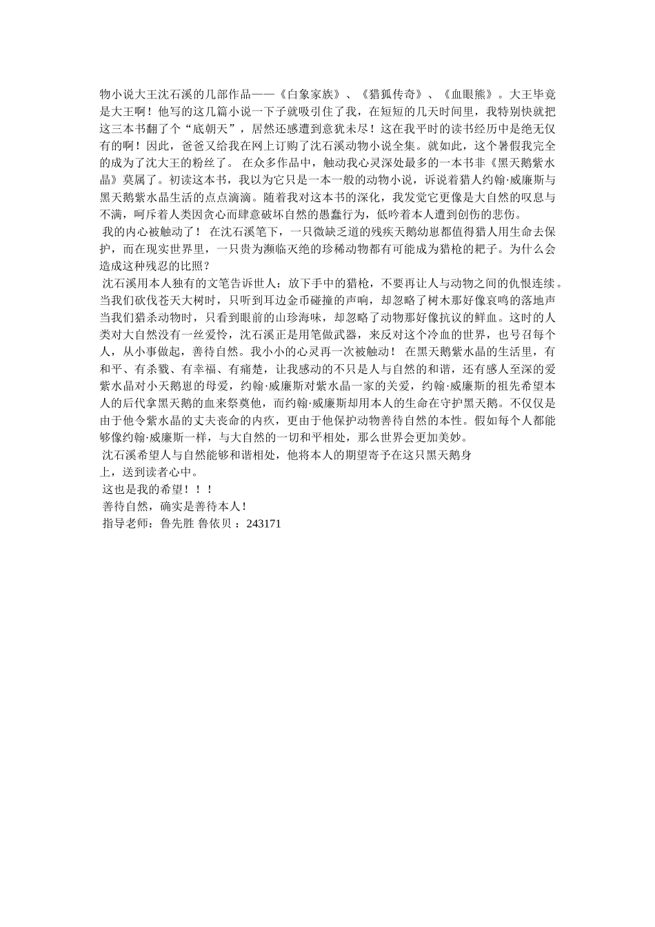 暑假读一本好书读后感3篇 _第2页