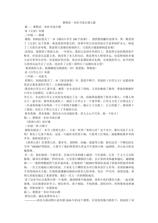 暑假读一本好书读后感3篇 