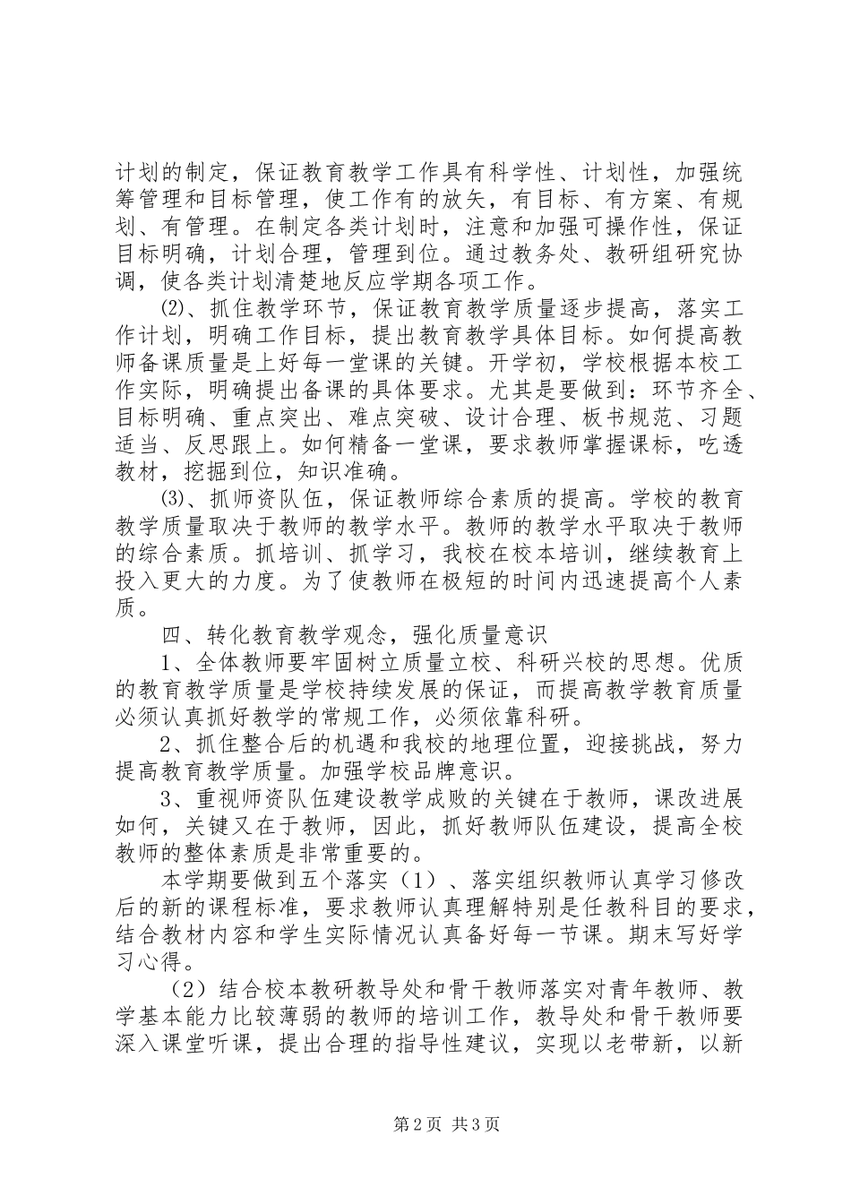 小学XX年春期副校长工作计划_第2页