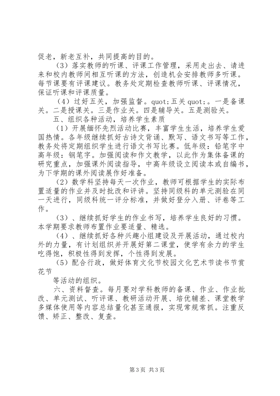 小学XX年春期副校长工作计划_第3页