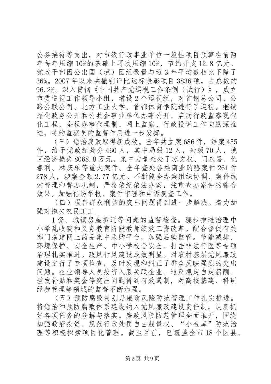 XX省纪委十届六次全会(马志鹏报告) _第2页