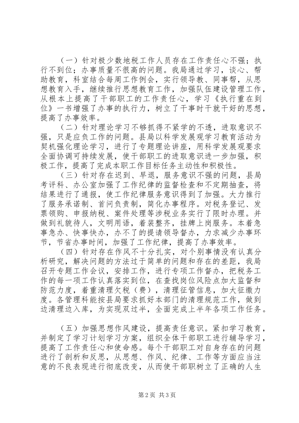 三整顿三规范活动整改情况汇报 _第2页