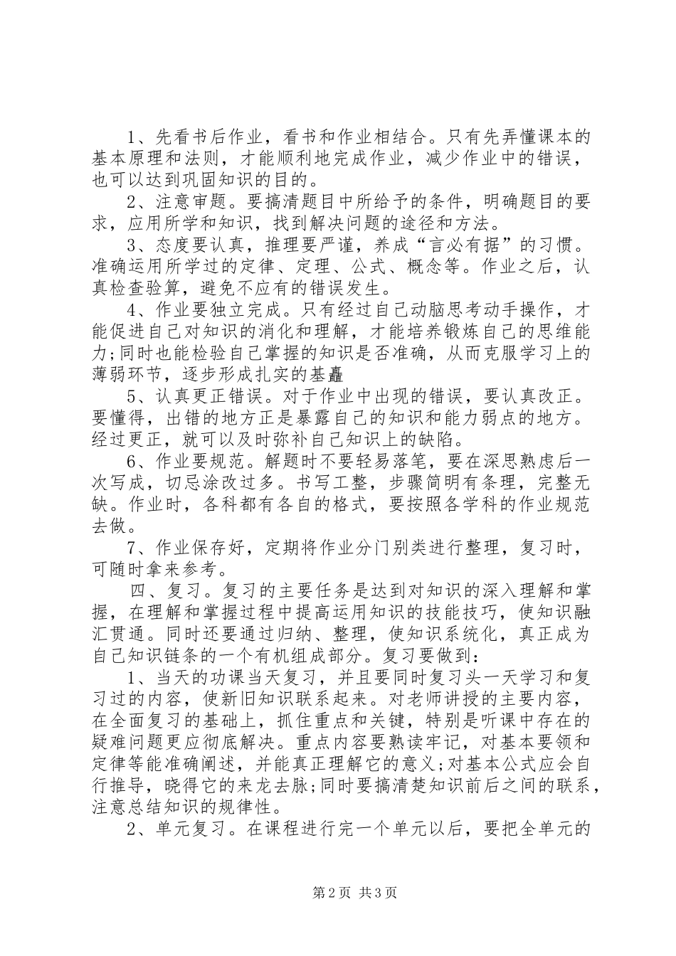 学习安排及计划参考_第2页