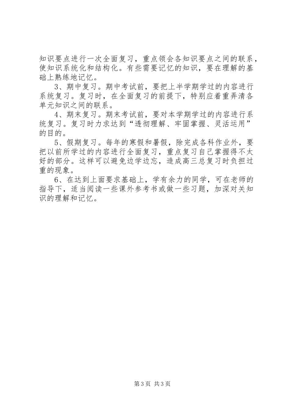 学习安排及计划参考_第3页