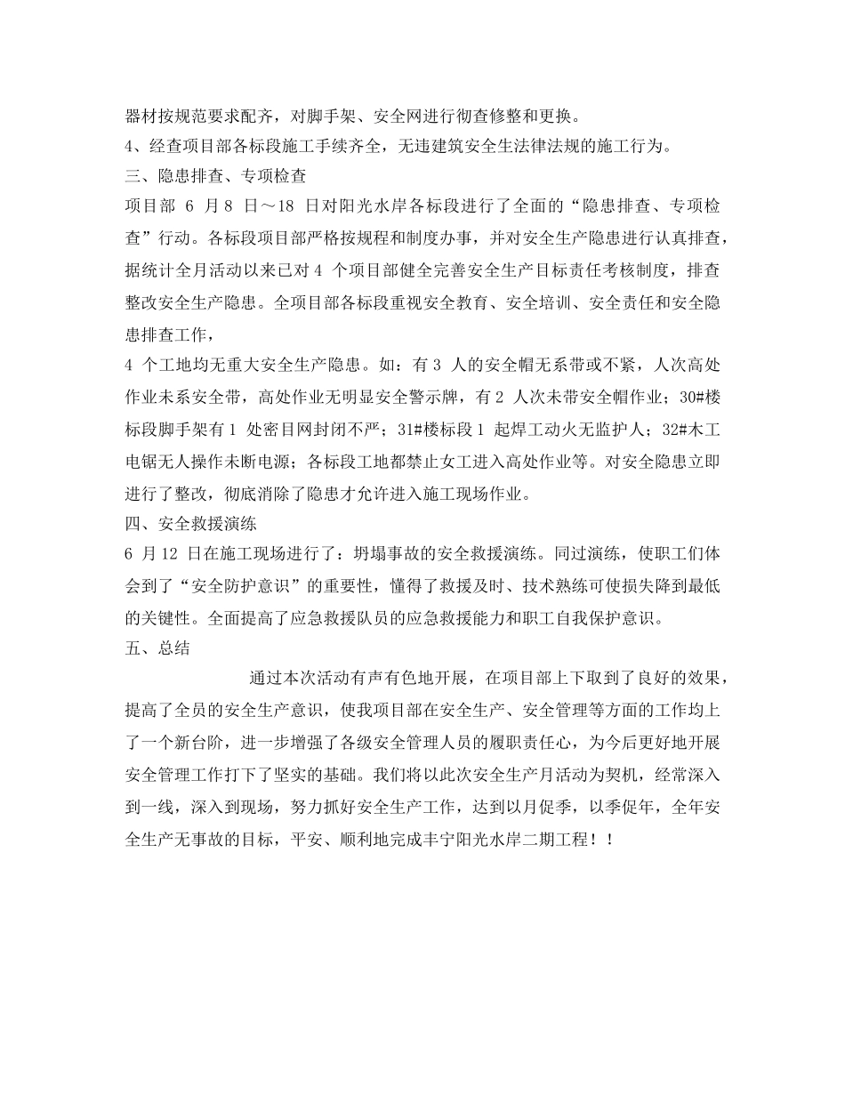 《安全管理文档》之安全生产月活动总结 _第2页