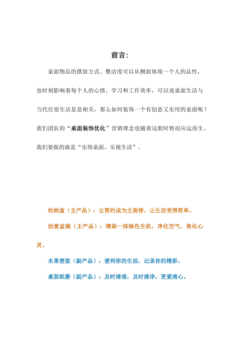 市场营销策划大赛策划书_第2页