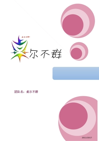 市场营销策划大赛策划书