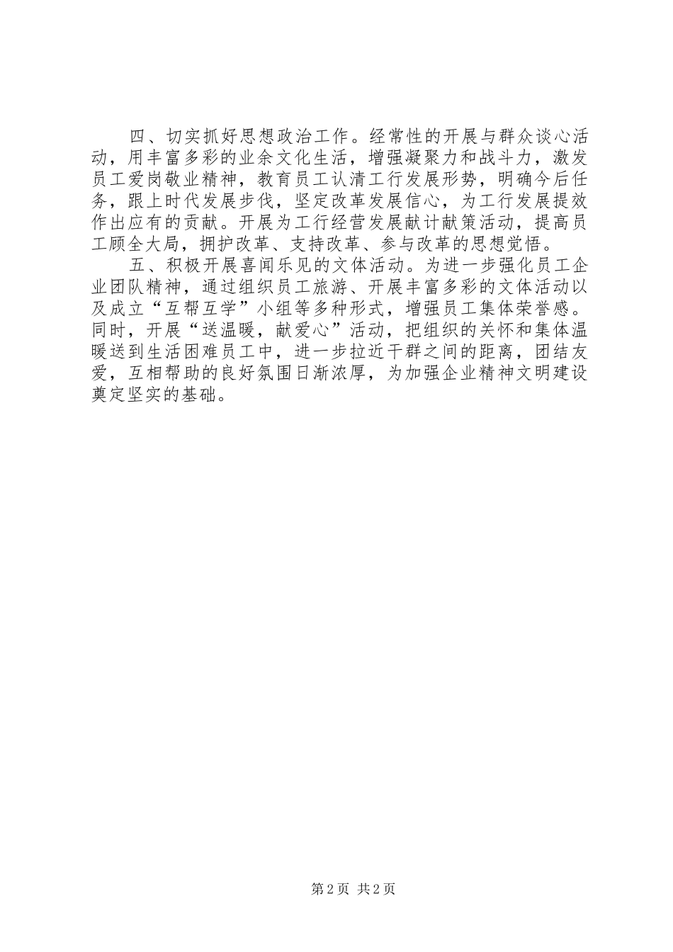 银行以思想道德建设为主线开展精神文明创建活动情况汇报 _第2页