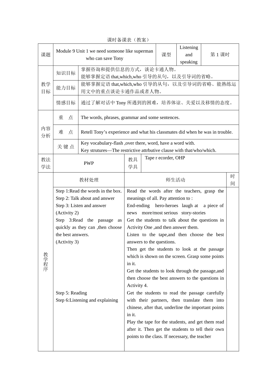 module 9《cartoon stories》unit 1 教案（外研版九年级上）doc--初中英语 _第1页