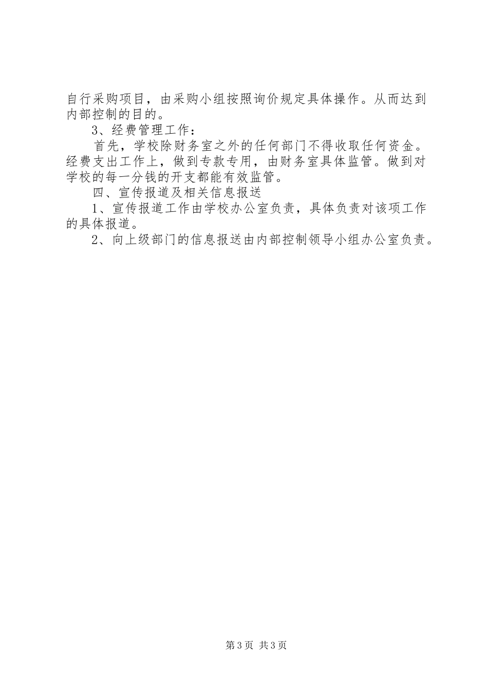 学校内部控制工作计划_第3页