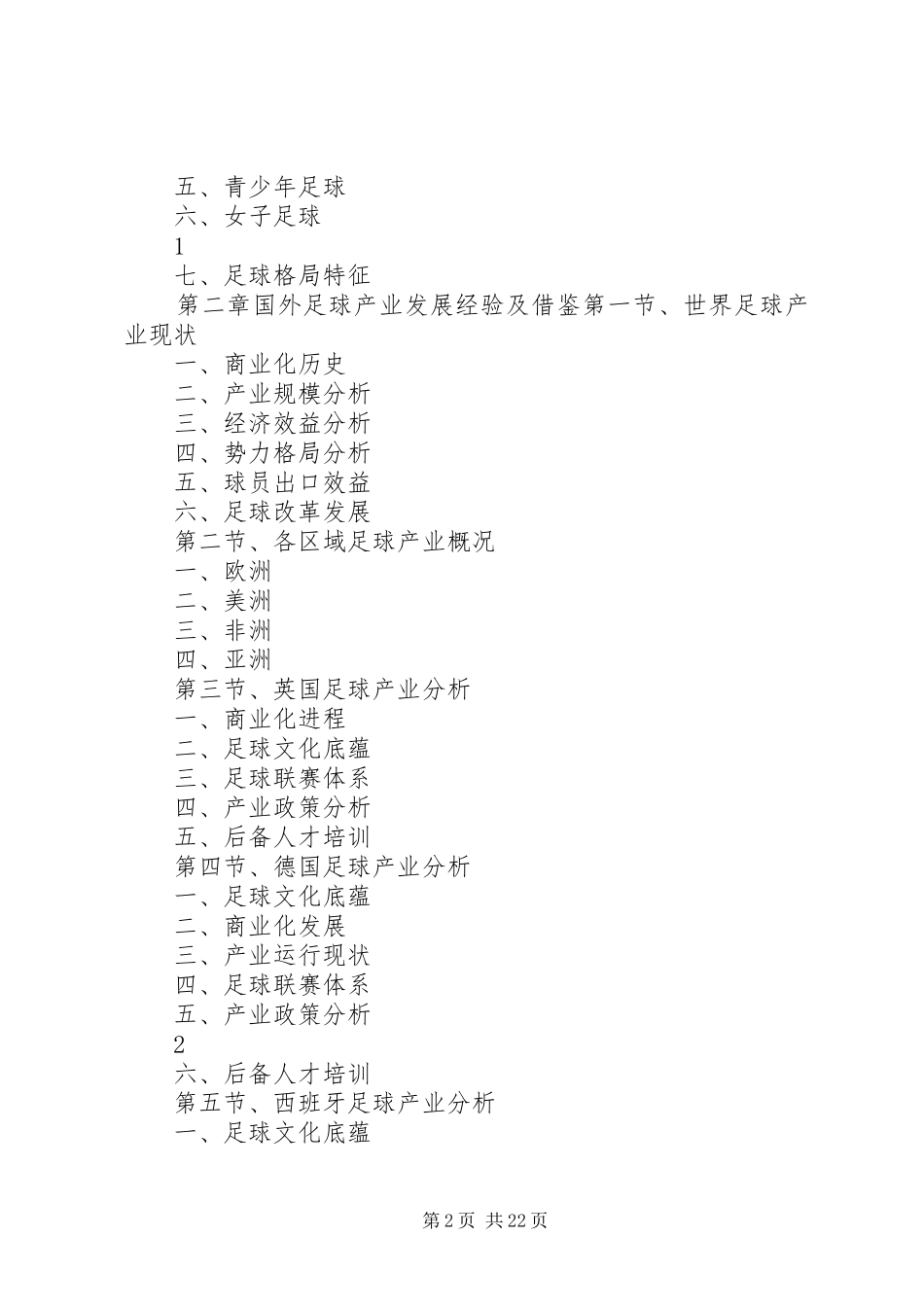 XX年XX年增强现实产业发展预测及投资机会分析报告 _第2页